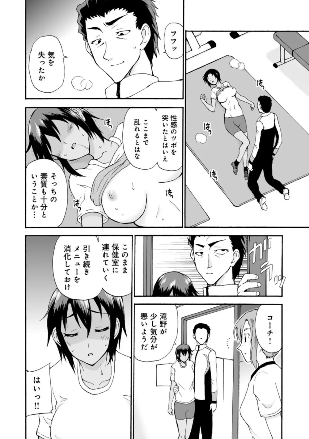 ネトラレ絶頂指導～陸上女子は白濁に染まる～【増量版】 Page.36