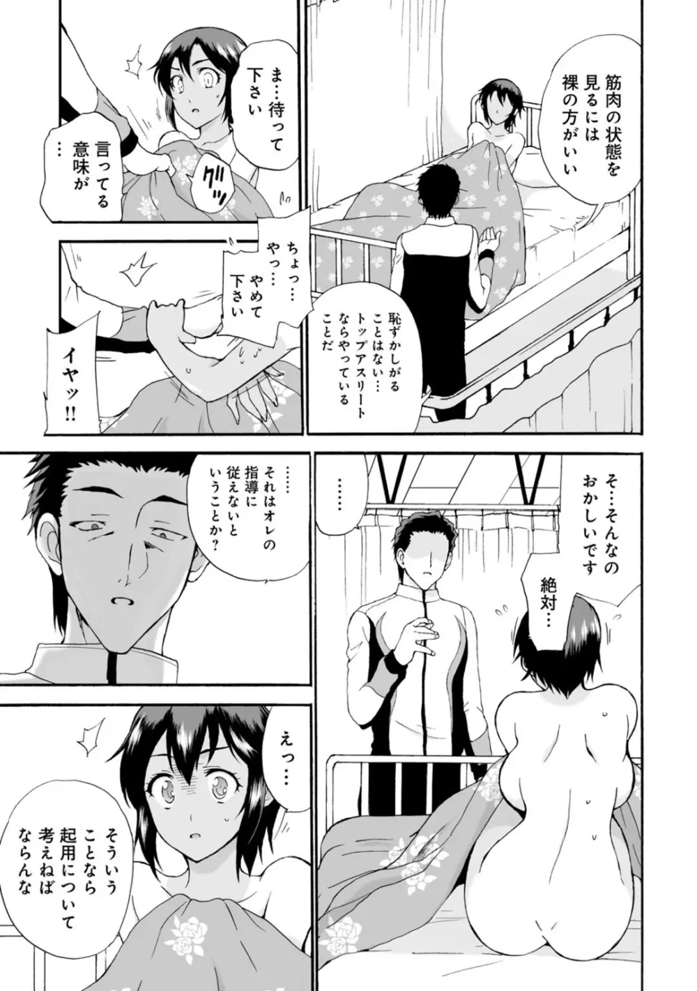 ネトラレ絶頂指導～陸上女子は白濁に染まる～【増量版】 Page.39