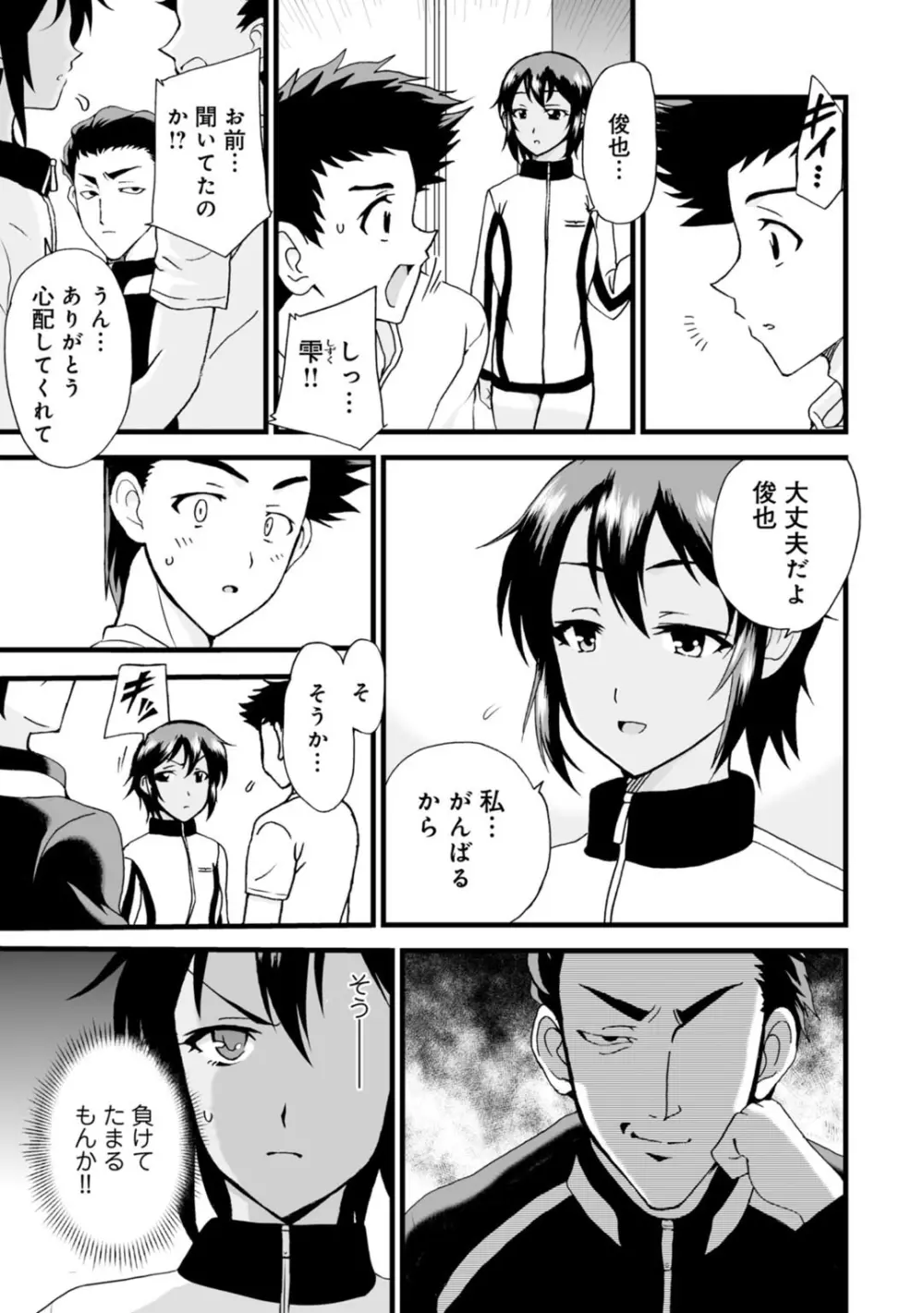 ネトラレ絶頂指導～陸上女子は白濁に染まる～【増量版】 Page.57