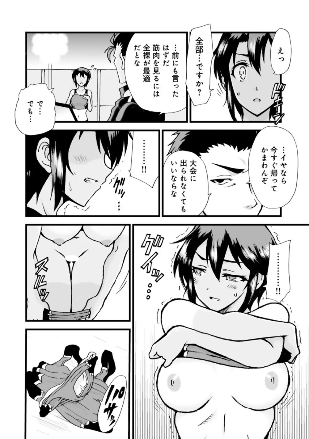 ネトラレ絶頂指導～陸上女子は白濁に染まる～【増量版】 Page.66