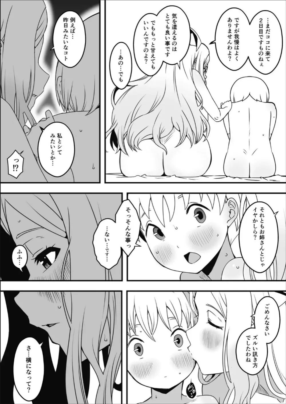 ドスケベナースだらけの搾精クリニック 2 Page.20