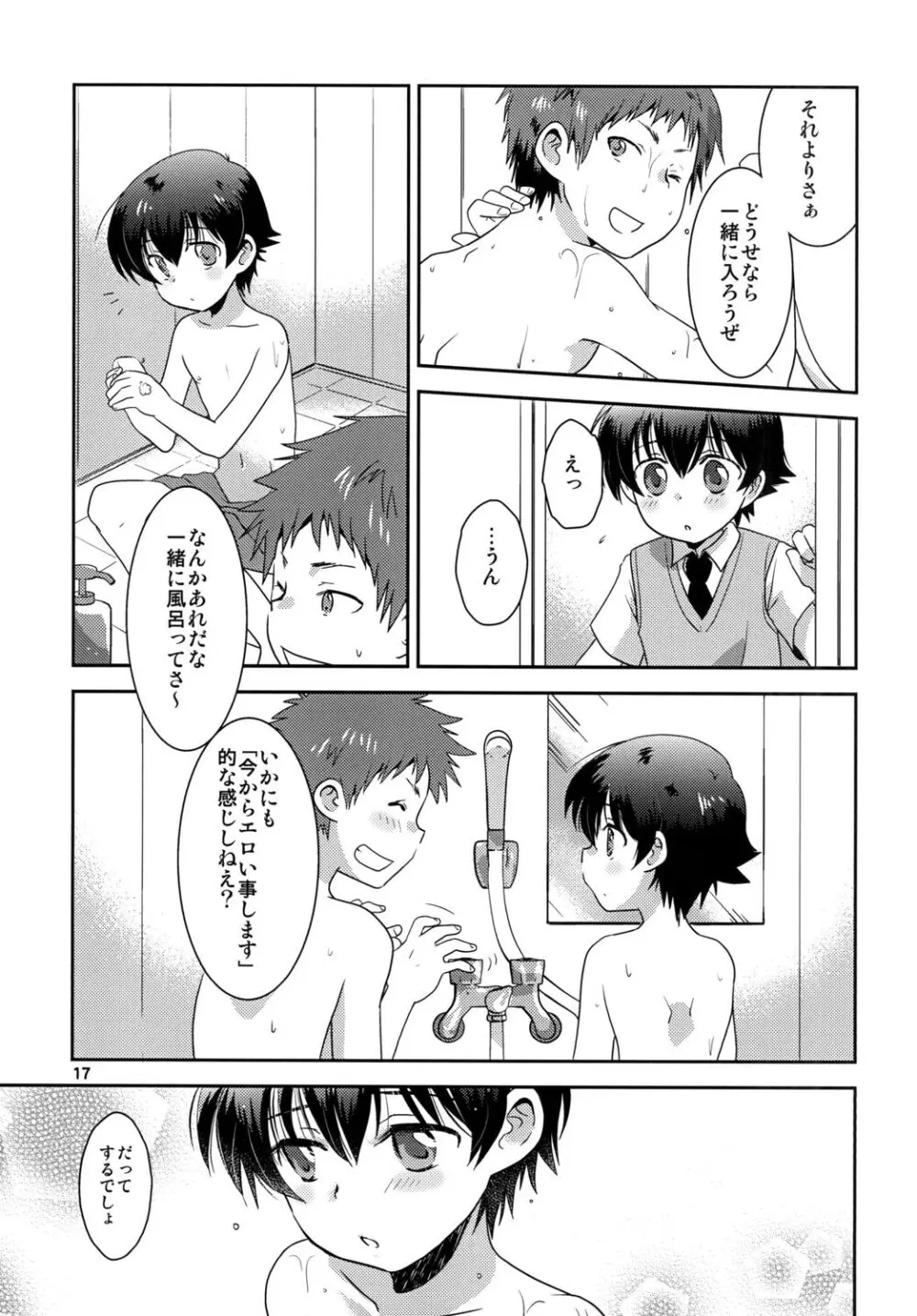 トゥインクルスターボーイズラブ Page.17