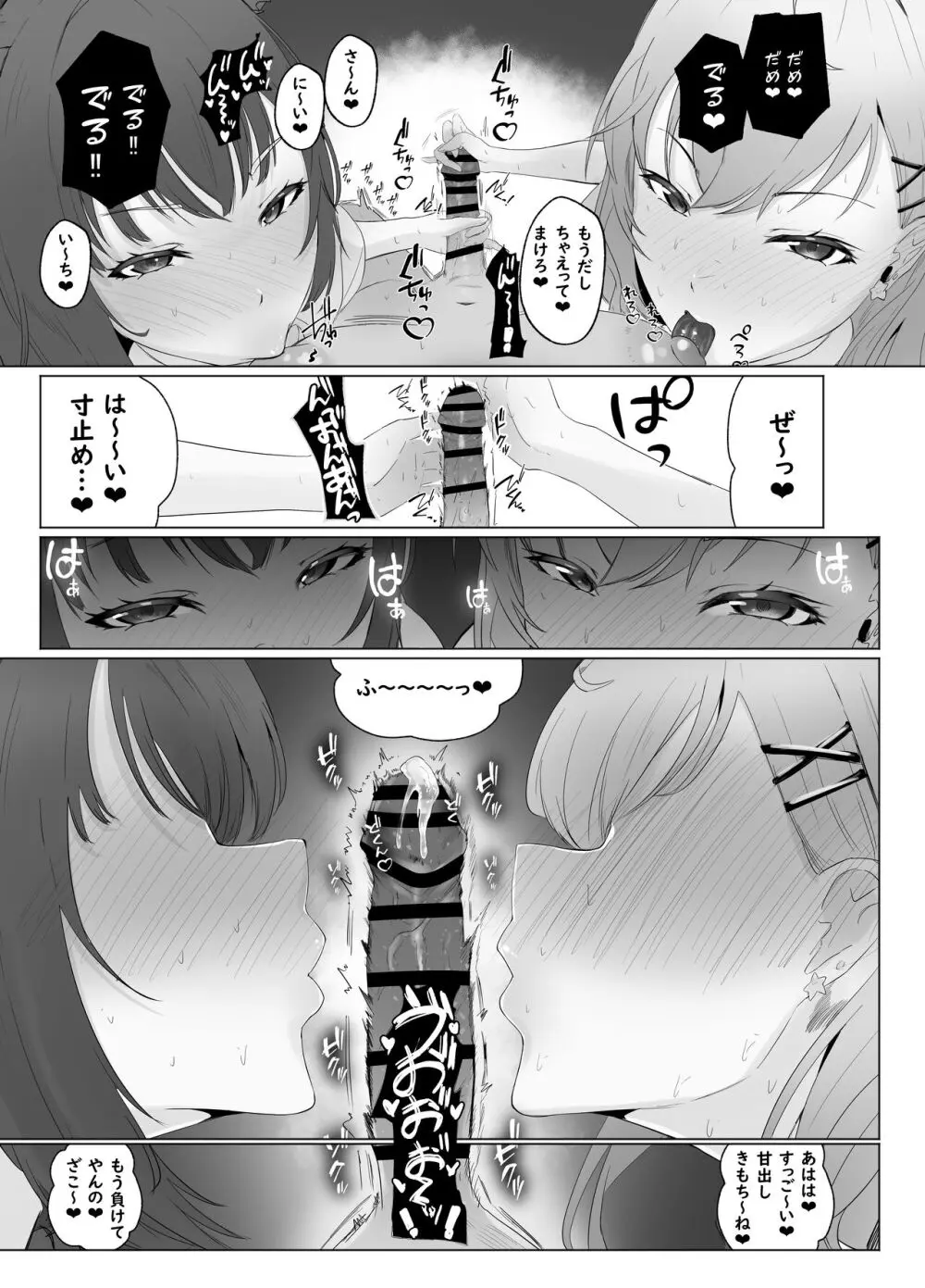 魅惑のギャルばぶぴゅっぴゅ Page.33