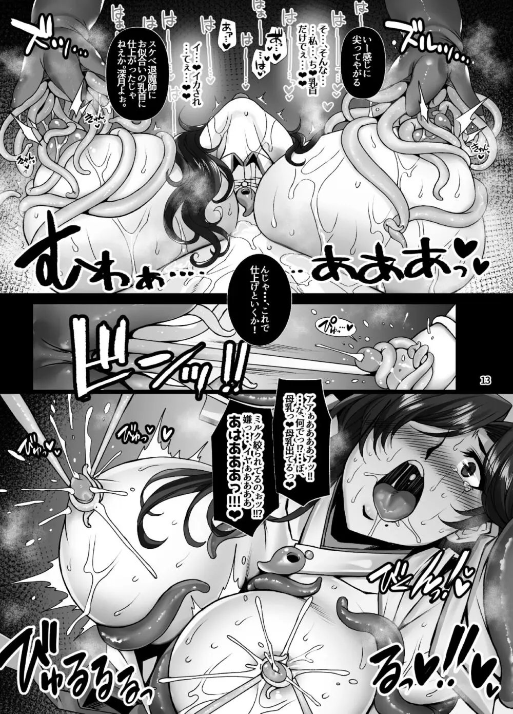 牝穴退魔師 淫獄備忘録 Page.12