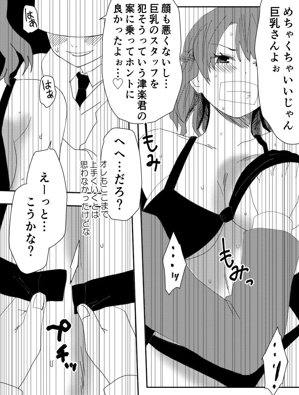 負け犬達の愚行 Page.12