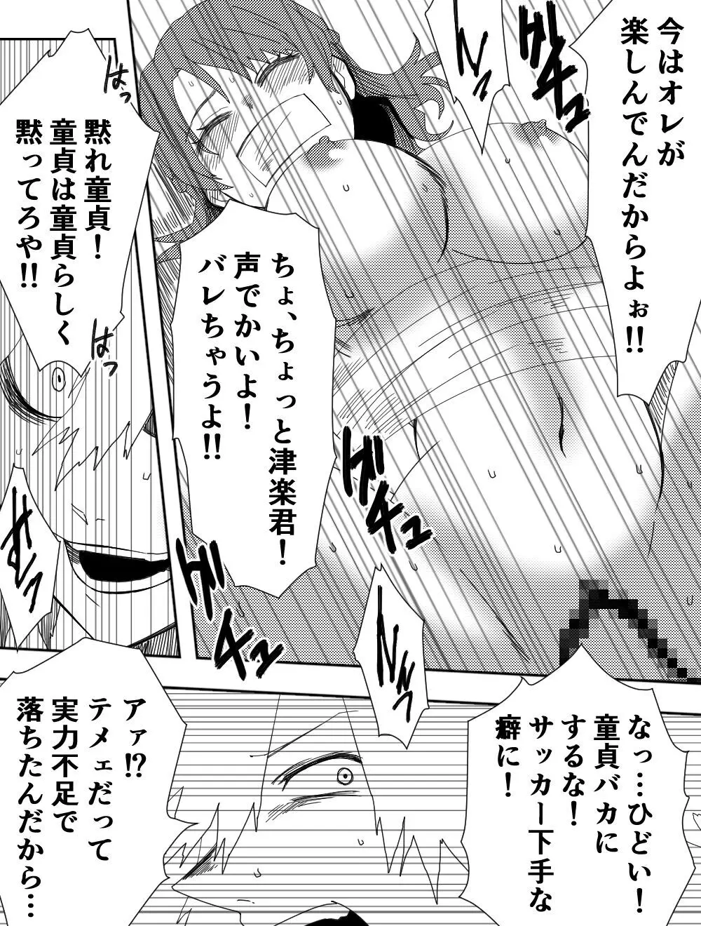 負け犬達の愚行 Page.27