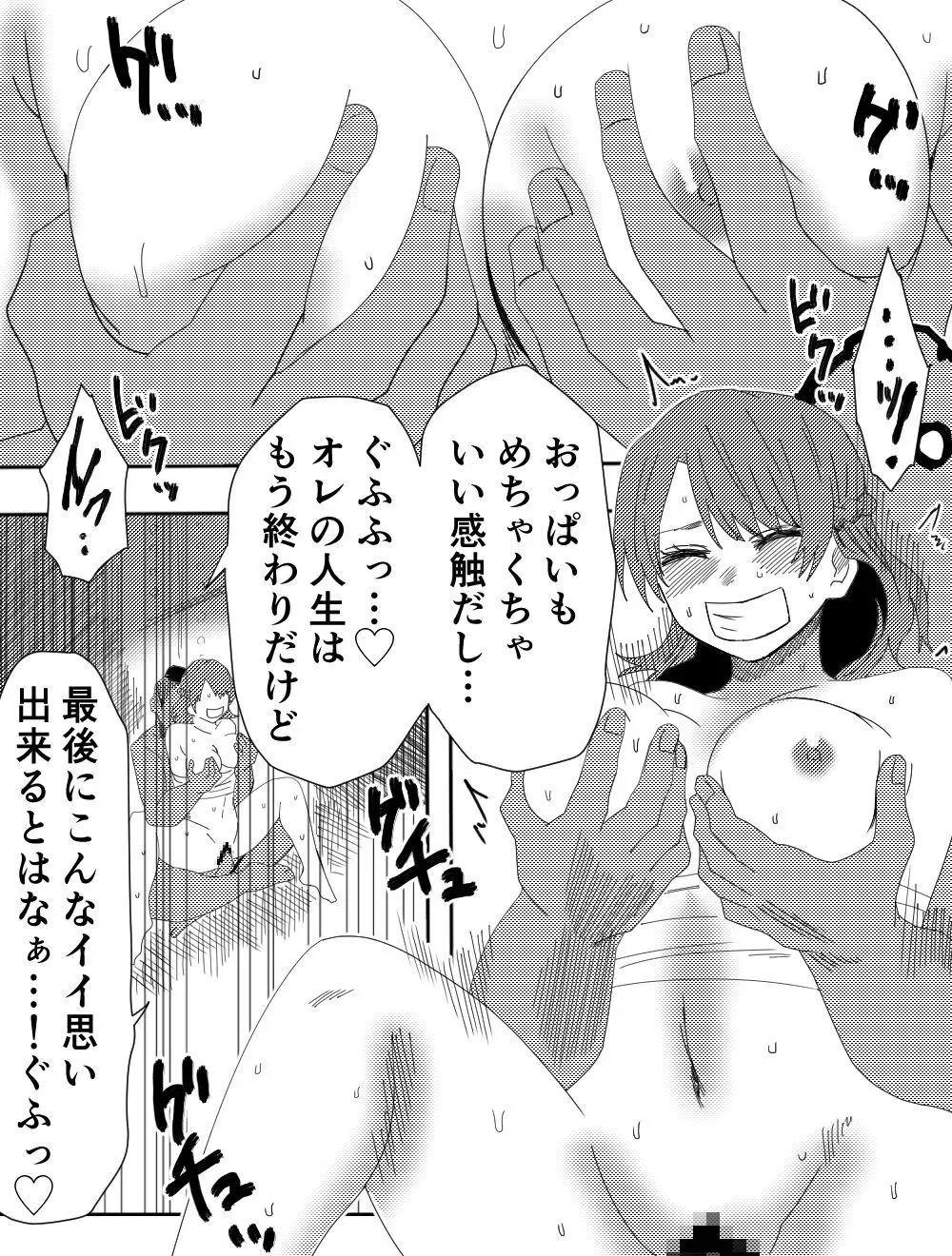 負け犬達の愚行 Page.34