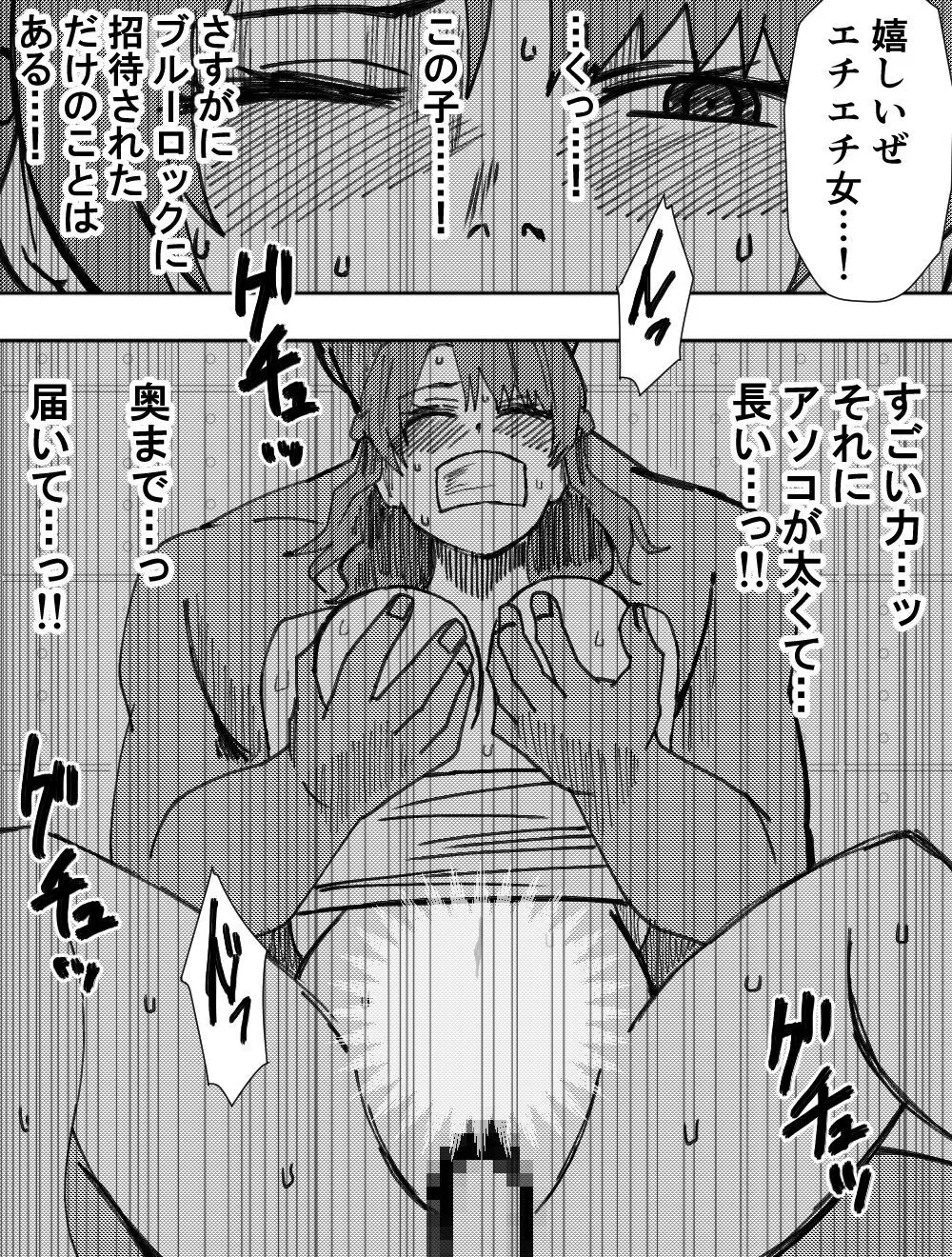 負け犬達の愚行 Page.35