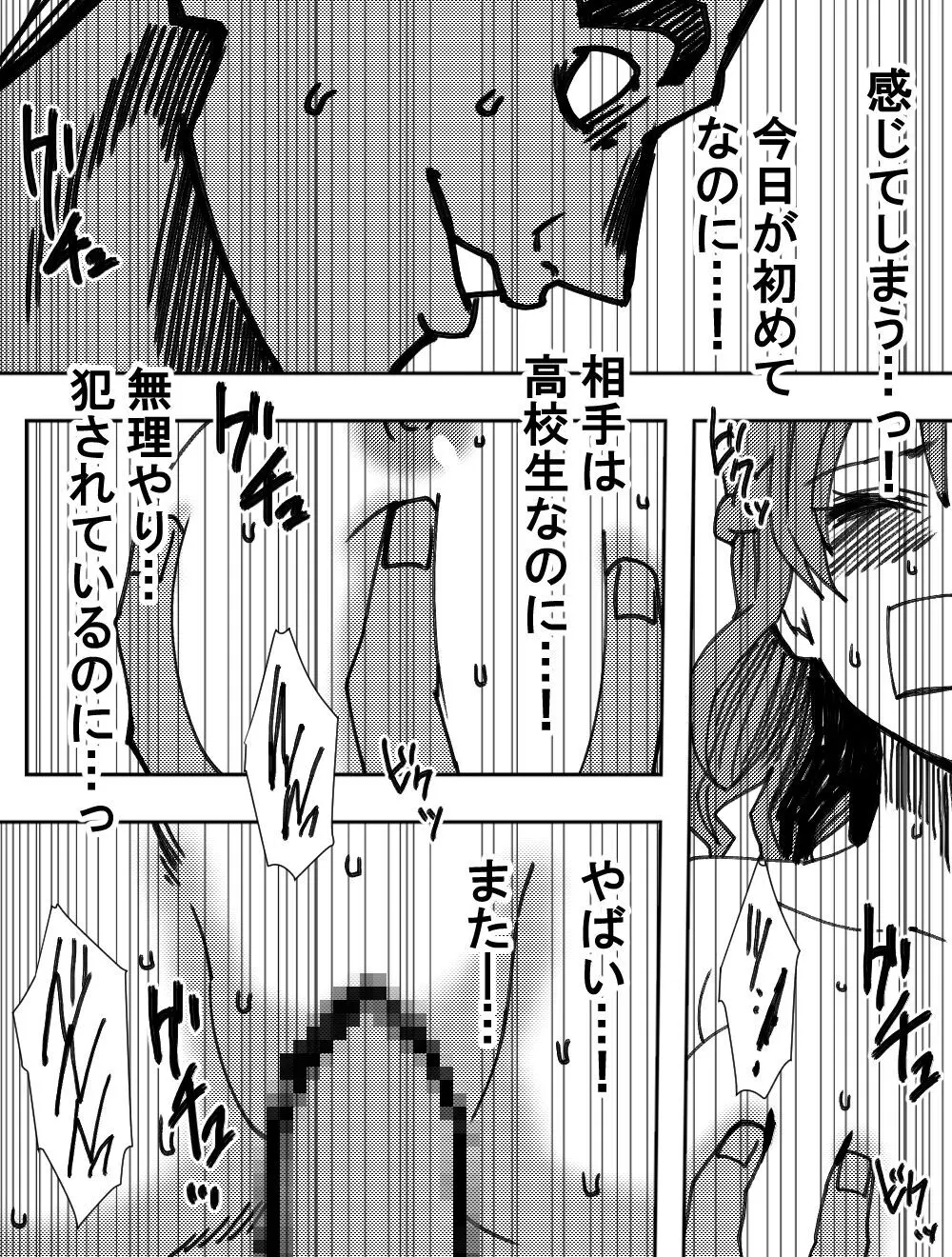 負け犬達の愚行 Page.36