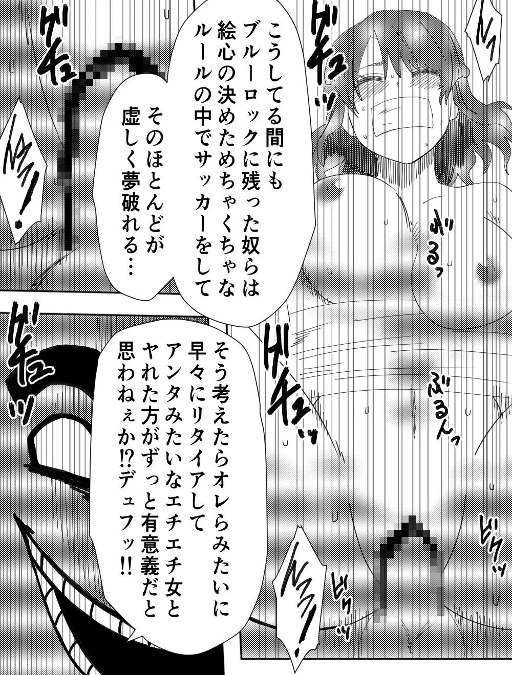 負け犬達の愚行 Page.47