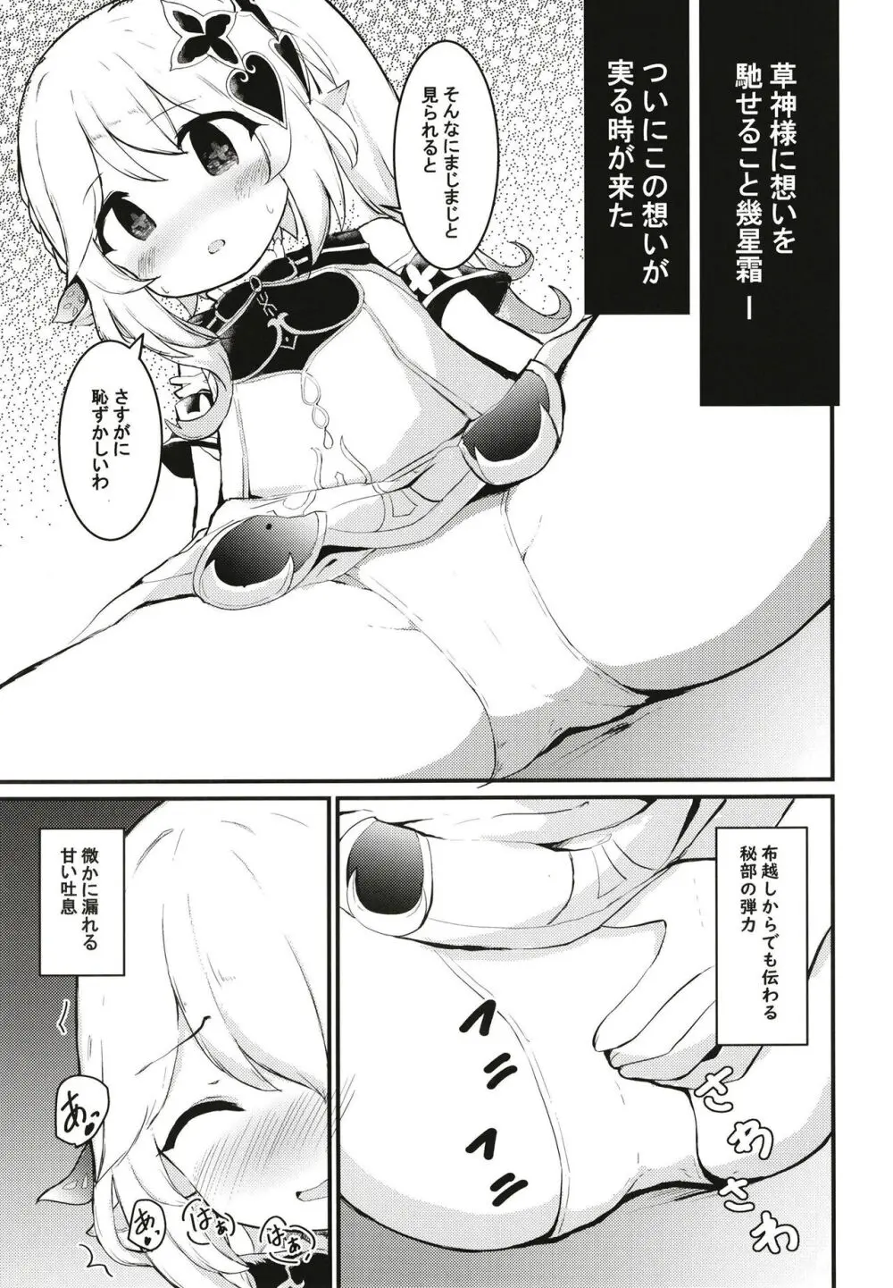 ナヒーダちゃんとえっちな夢境 Page.5