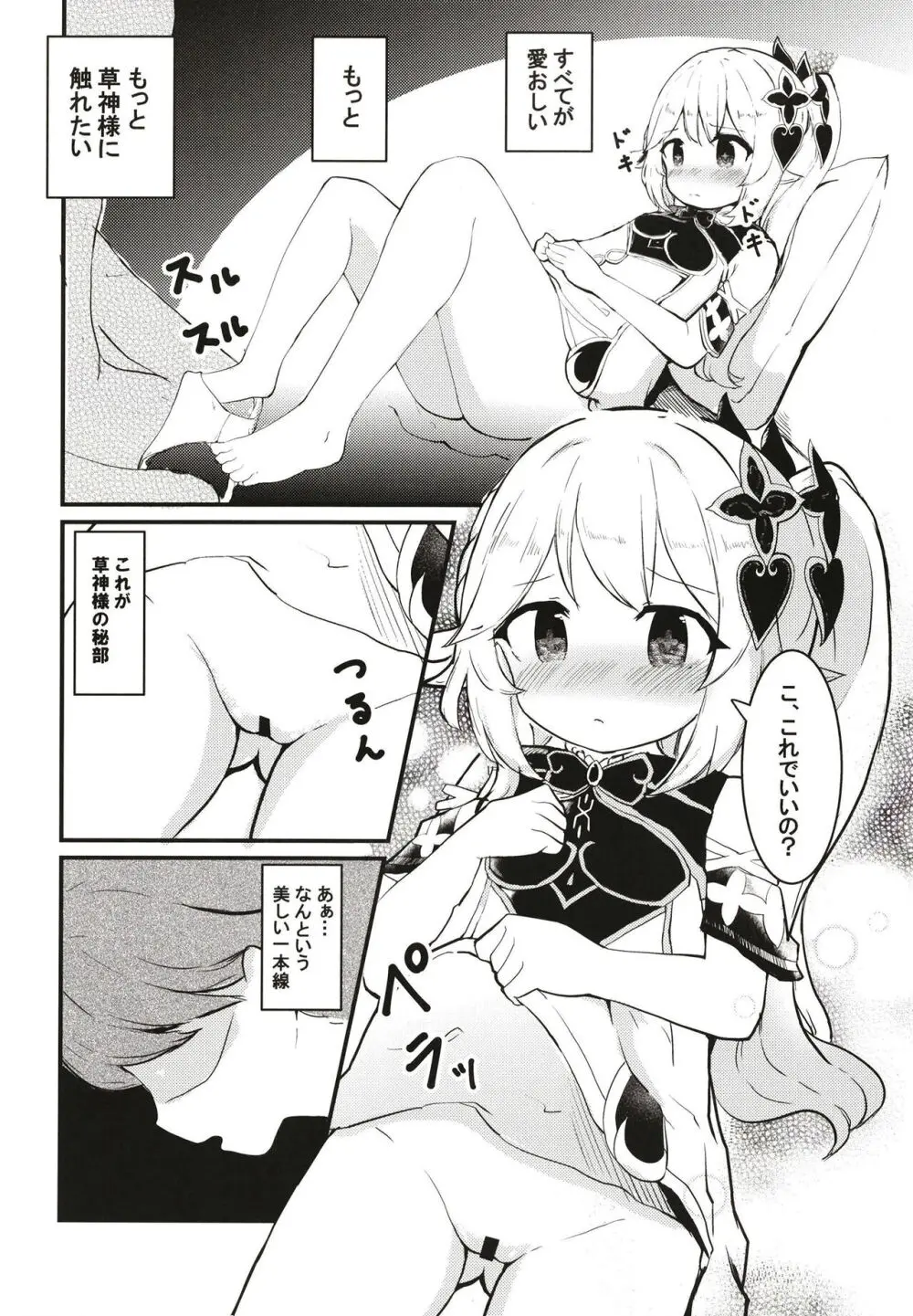 ナヒーダちゃんとえっちな夢境 Page.6