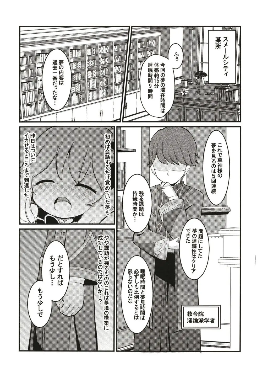 ナヒーダちゃんとえっちな夢境 Page.8