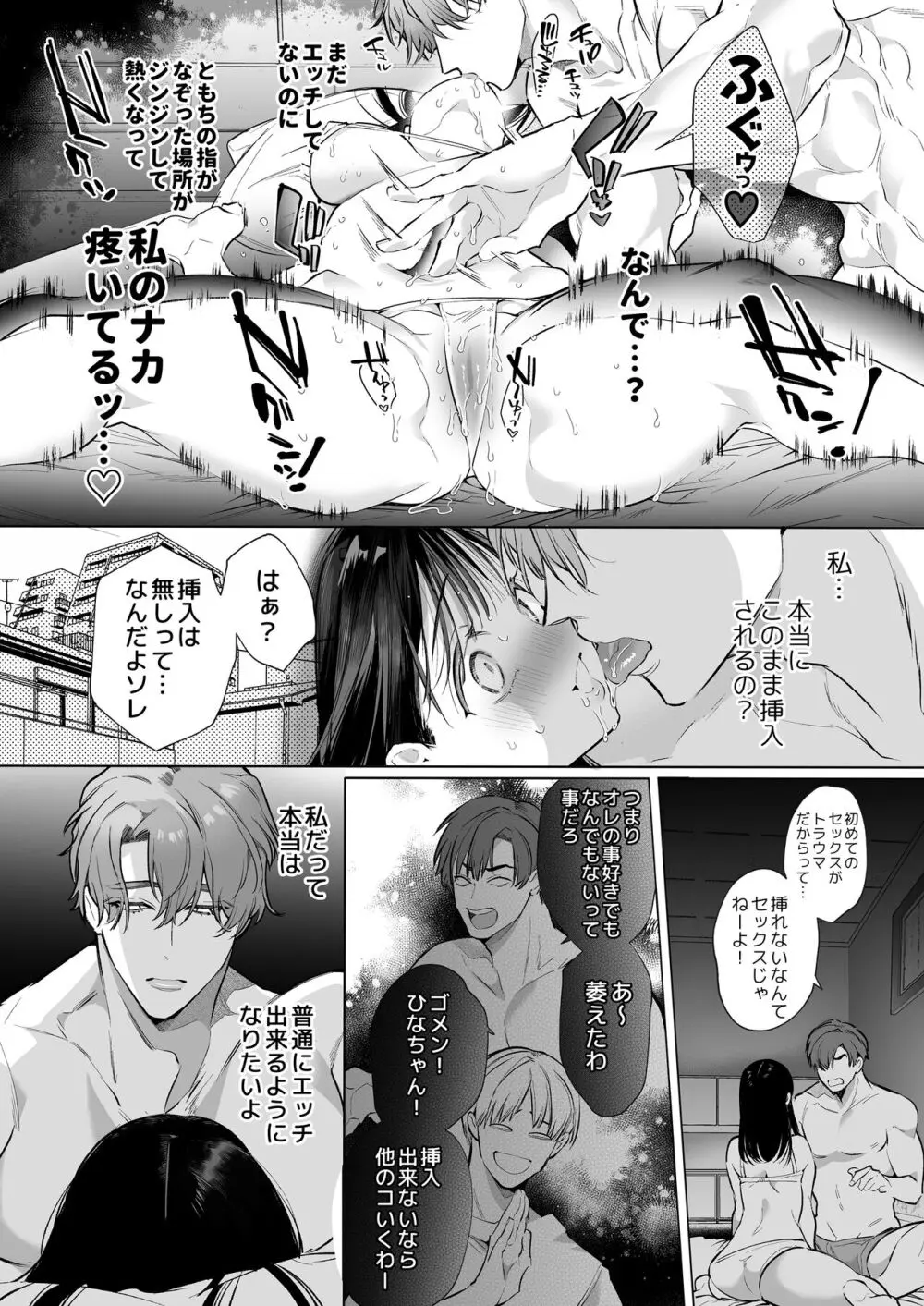 とろハメ『100回イくまで離さない』初めてのポルチオキス…気絶するまで連続脳イキ 無料でエロ漫画・同人誌を楽しむ｜Hentai - Raw 16