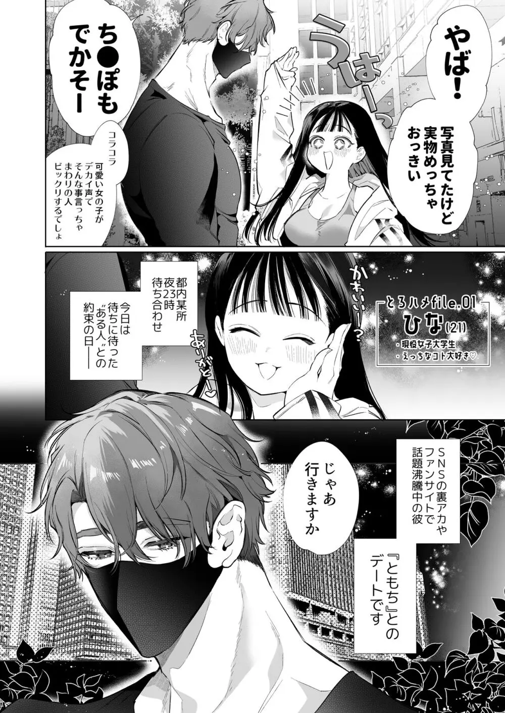 とろハメ『100回イくまで離さない』初めてのポルチオキス…気絶するまで連続脳イキ 無料でエロ漫画・同人誌を楽しむ｜Hentai - Raw 2