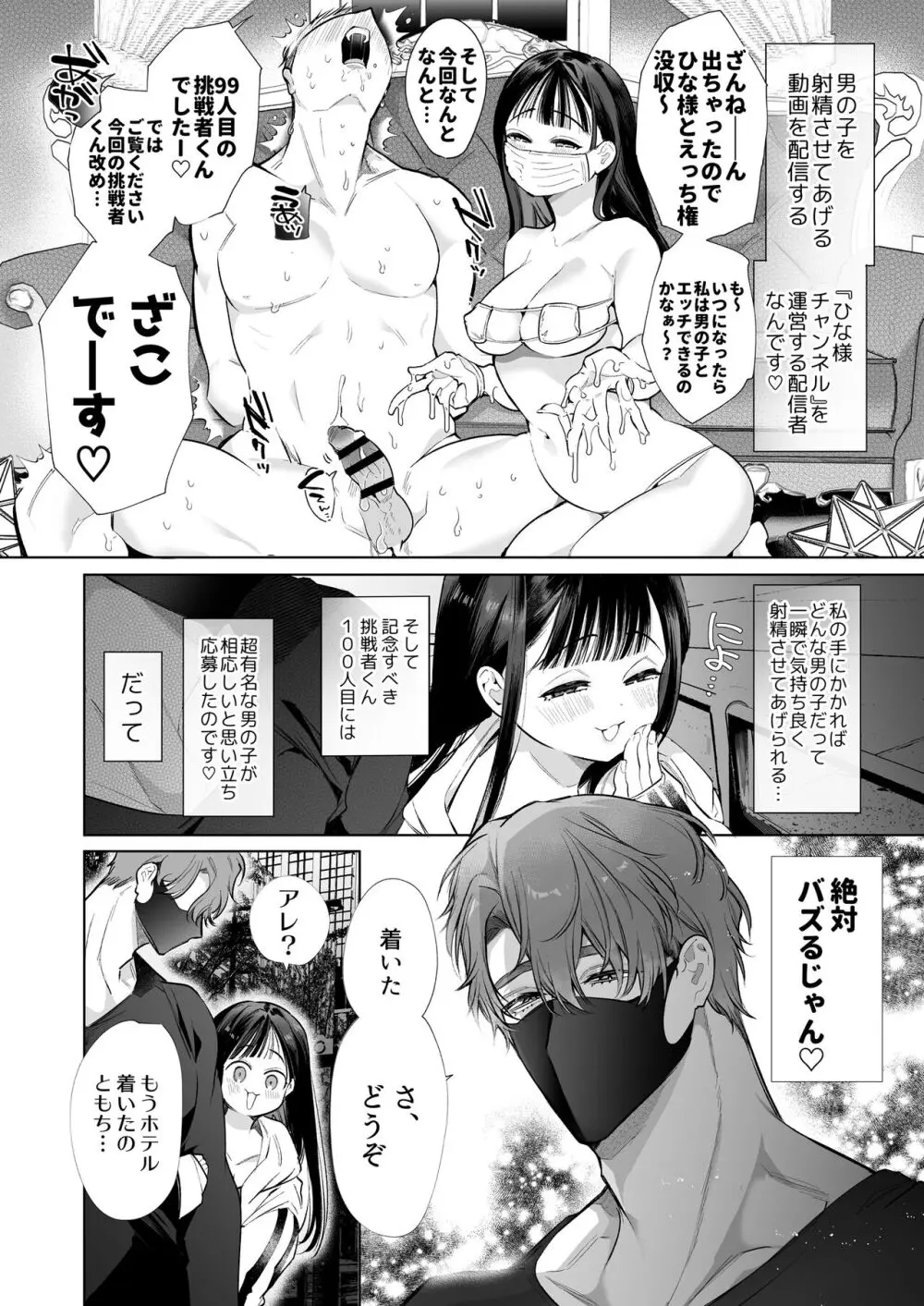 とろハメ『100回イくまで離さない』初めてのポルチオキス…気絶するまで連続脳イキ 無料でエロ漫画・同人誌を楽しむ｜Hentai - Raw 4