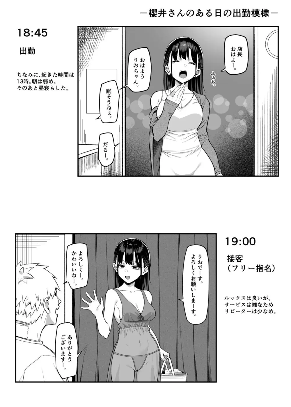 エッチなお店に行ったら、昔の同級生がいた話 番外編 Page.2