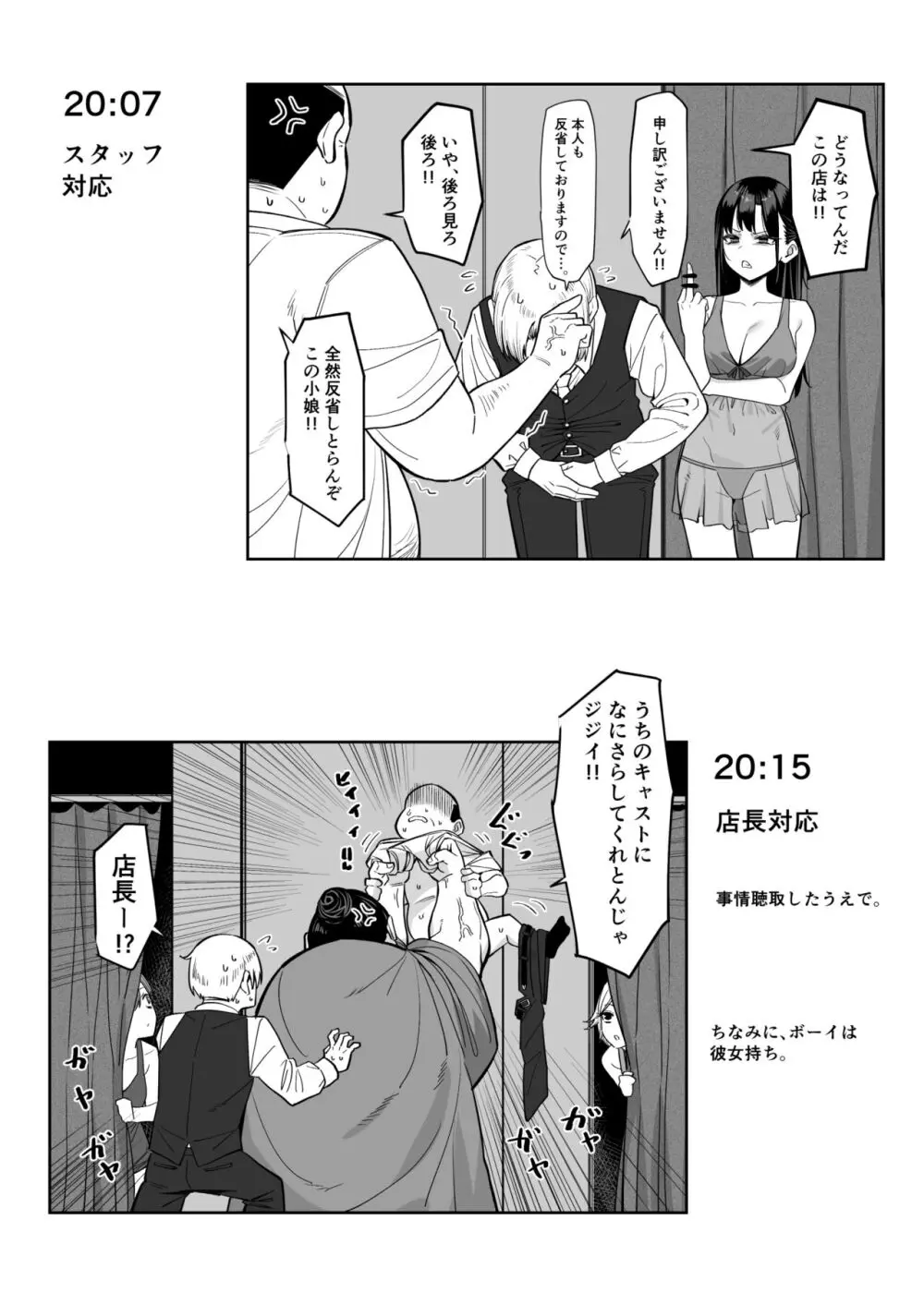 エッチなお店に行ったら、昔の同級生がいた話 番外編 Page.4