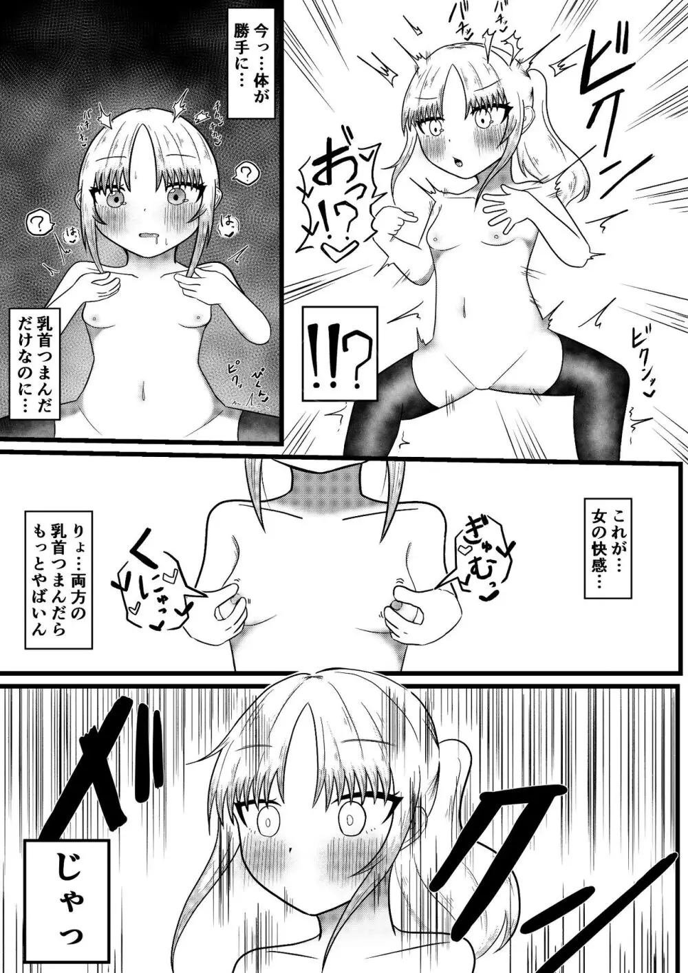 隣の席の子を堕とすために憑依で体を乗っ取って乳首やディルドでオ〇ニーして勝手に体を開発しようとする話【良太と月海の能力実験3話】 Page.12