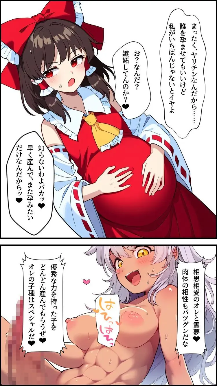 東方妖憑依～魔理沙編～ Page.26