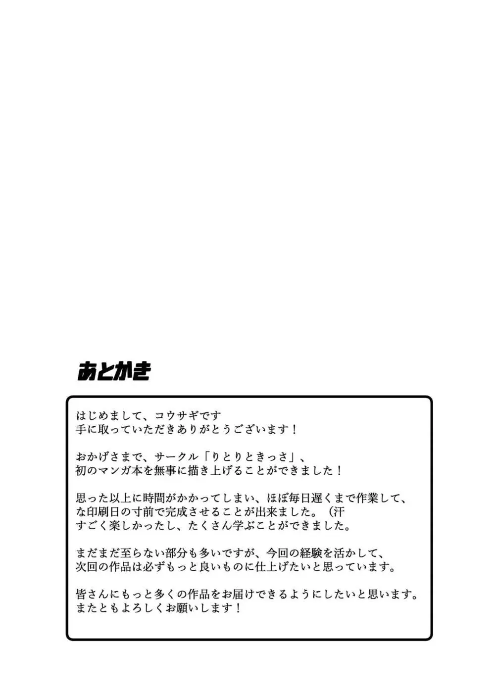 先生との内緒性教育 Page.20