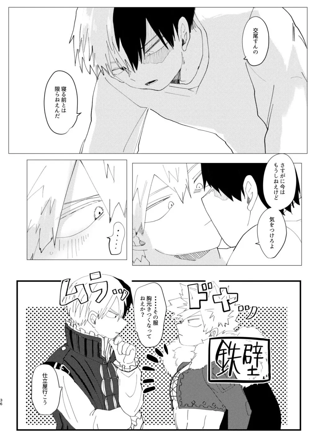 恋しさの発露 Page.35