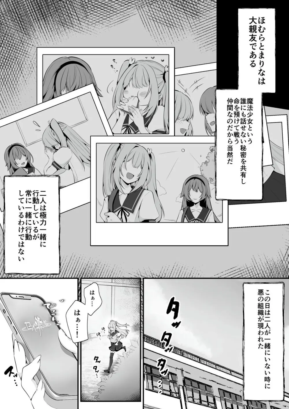 【聖華快楽書店】魔法少女セイントリリィ ~愛と正義のヒロインが敵幹部に洗脳調教され快楽に堕ちるまで~ Page.10