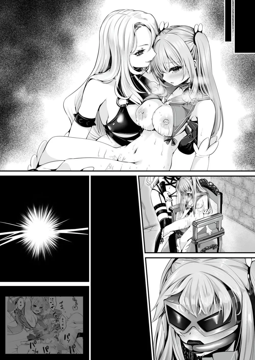 【聖華快楽書店】魔法少女セイントリリィ ~愛と正義のヒロインが敵幹部に洗脳調教され快楽に堕ちるまで~ Page.106
