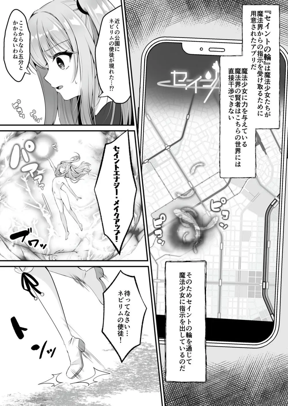 【聖華快楽書店】魔法少女セイントリリィ ~愛と正義のヒロインが敵幹部に洗脳調教され快楽に堕ちるまで~ Page.11