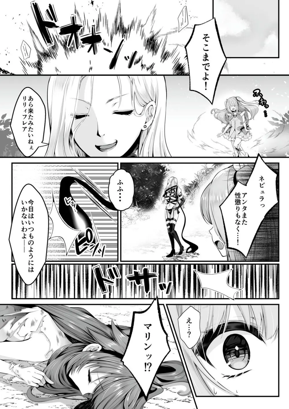 【聖華快楽書店】魔法少女セイントリリィ ~愛と正義のヒロインが敵幹部に洗脳調教され快楽に堕ちるまで~ Page.12