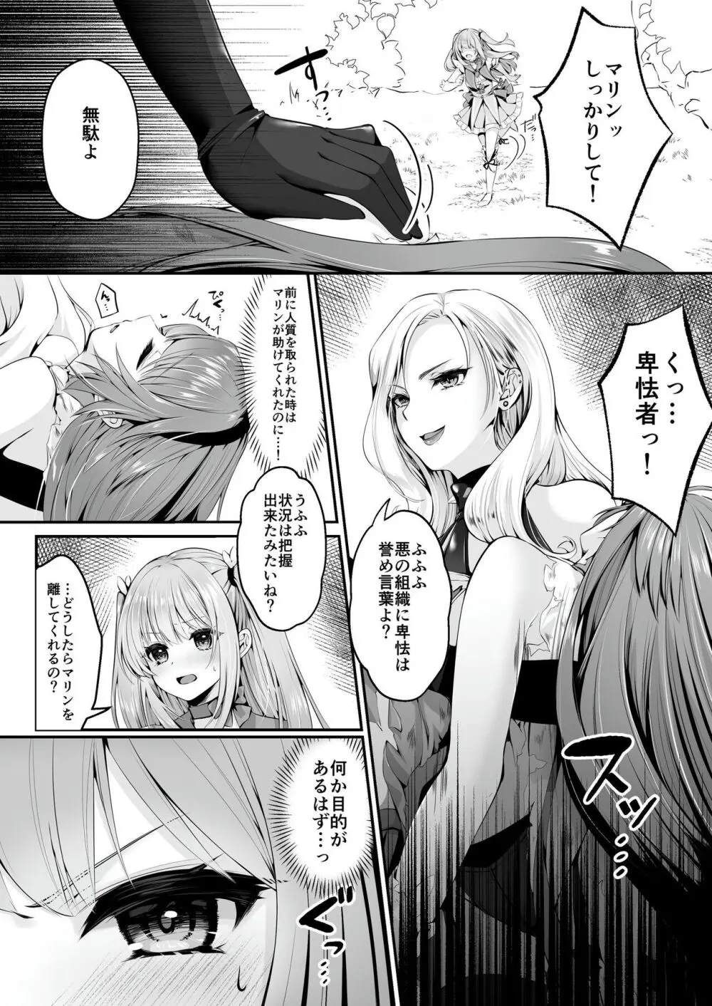 【聖華快楽書店】魔法少女セイントリリィ ~愛と正義のヒロインが敵幹部に洗脳調教され快楽に堕ちるまで~ Page.13