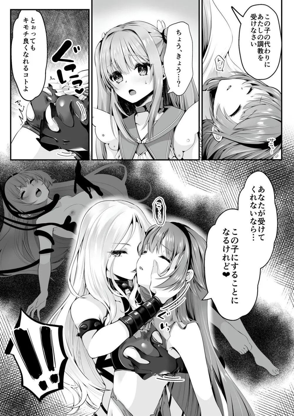 【聖華快楽書店】魔法少女セイントリリィ ~愛と正義のヒロインが敵幹部に洗脳調教され快楽に堕ちるまで~ Page.14