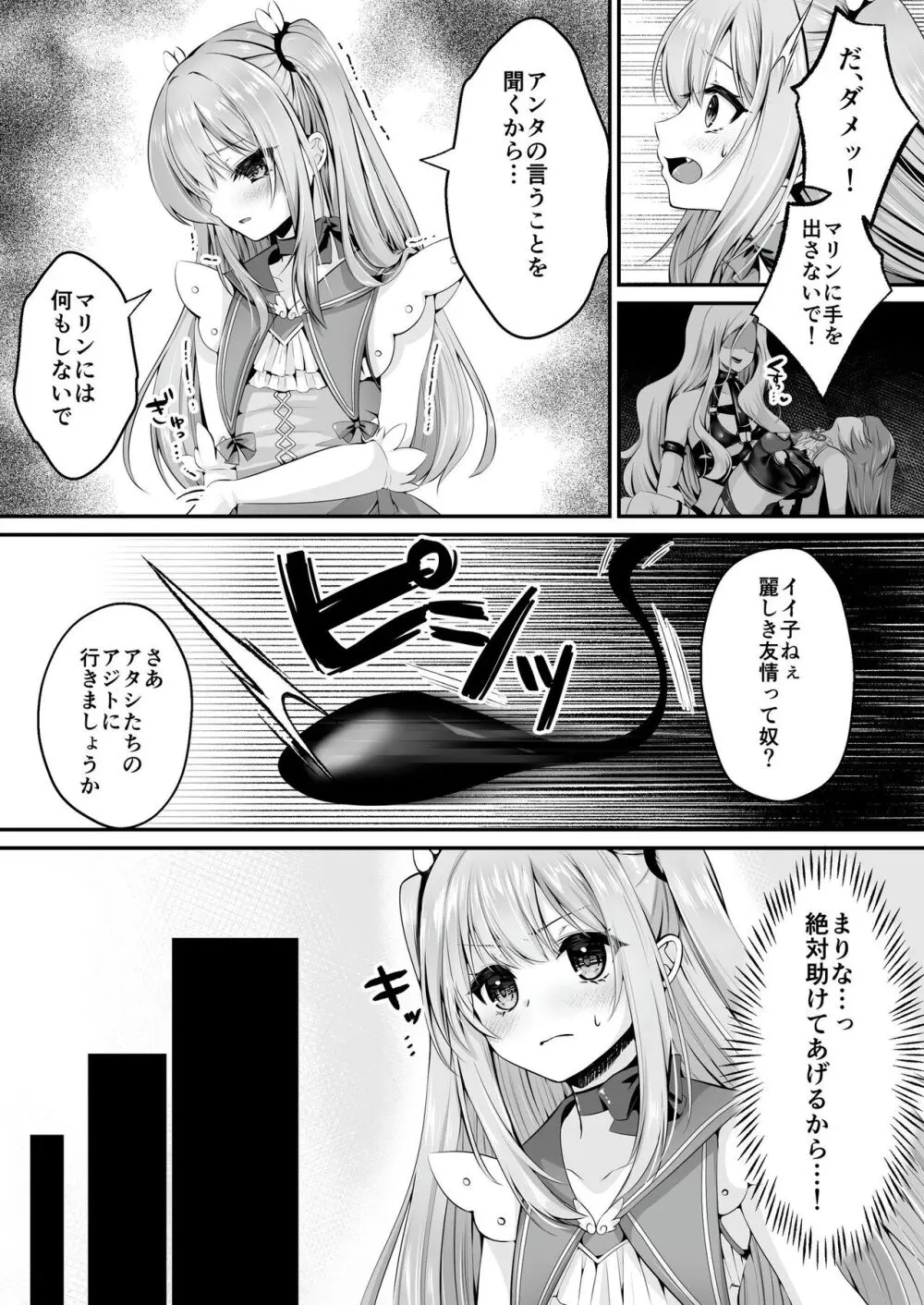 【聖華快楽書店】魔法少女セイントリリィ ~愛と正義のヒロインが敵幹部に洗脳調教され快楽に堕ちるまで~ Page.15