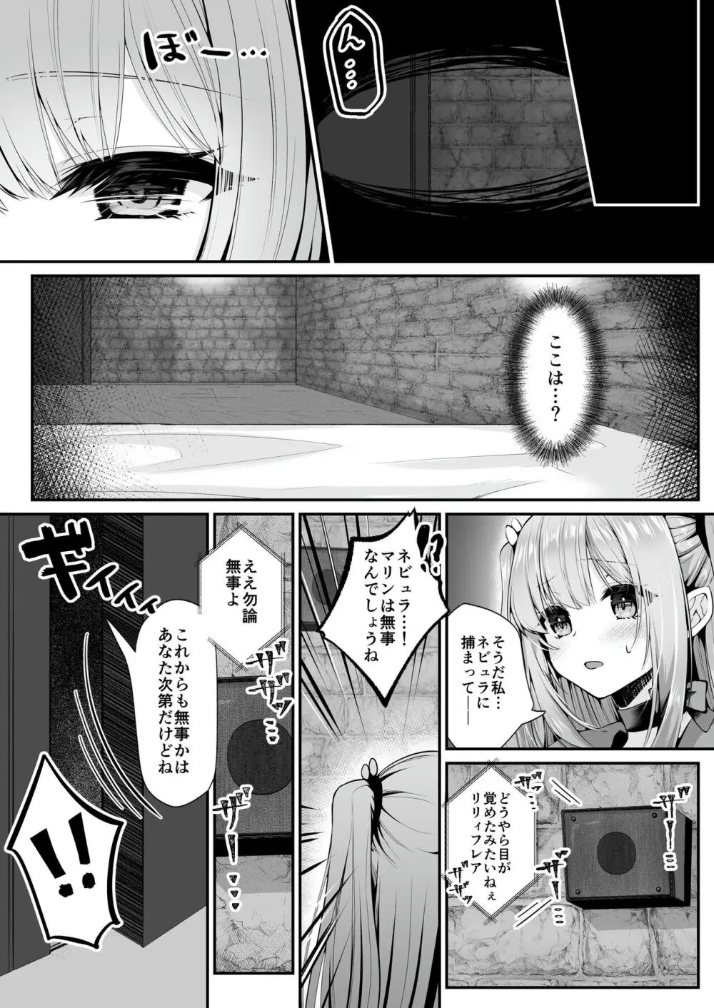 【聖華快楽書店】魔法少女セイントリリィ ~愛と正義のヒロインが敵幹部に洗脳調教され快楽に堕ちるまで~ Page.16