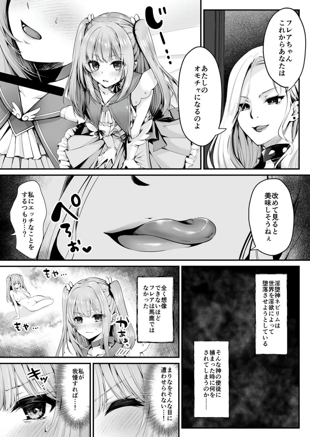 【聖華快楽書店】魔法少女セイントリリィ ~愛と正義のヒロインが敵幹部に洗脳調教され快楽に堕ちるまで~ Page.17