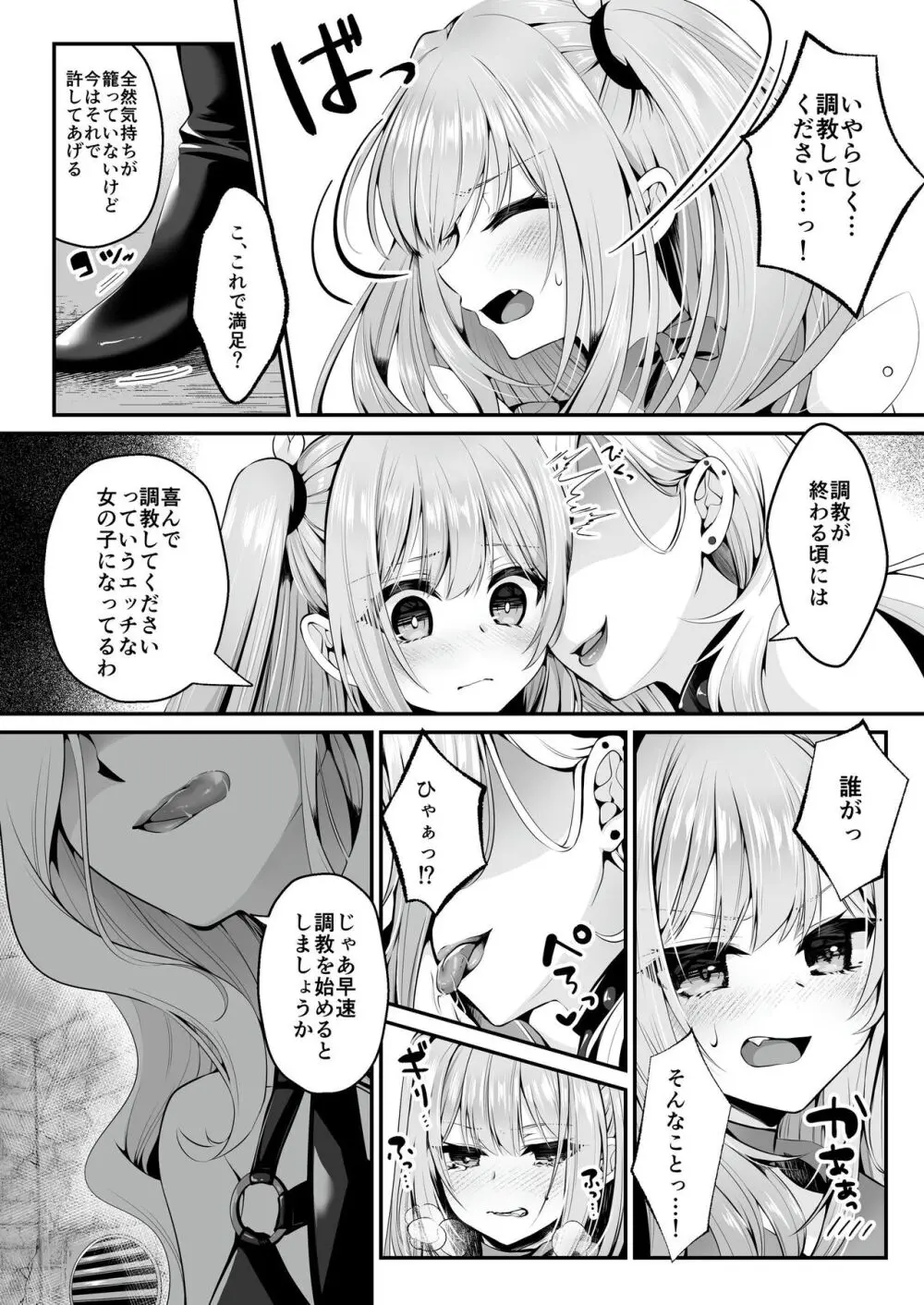 【聖華快楽書店】魔法少女セイントリリィ ~愛と正義のヒロインが敵幹部に洗脳調教され快楽に堕ちるまで~ Page.19