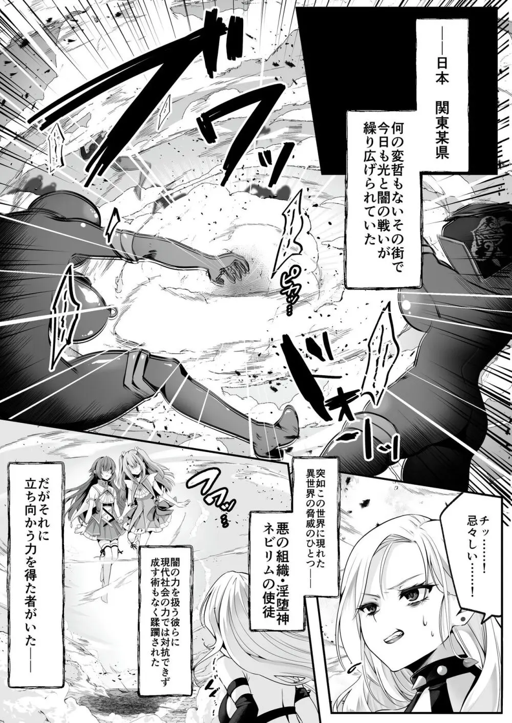 【聖華快楽書店】魔法少女セイントリリィ ~愛と正義のヒロインが敵幹部に洗脳調教され快楽に堕ちるまで~ Page.2