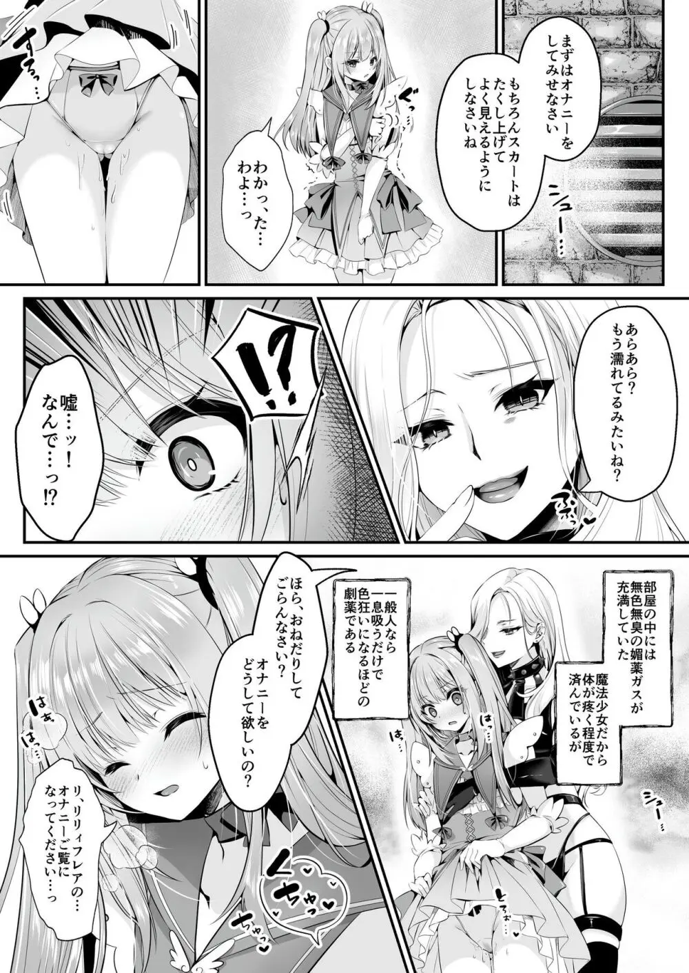 【聖華快楽書店】魔法少女セイントリリィ ~愛と正義のヒロインが敵幹部に洗脳調教され快楽に堕ちるまで~ Page.20