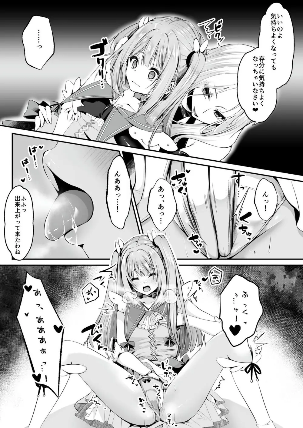 【聖華快楽書店】魔法少女セイントリリィ ~愛と正義のヒロインが敵幹部に洗脳調教され快楽に堕ちるまで~ Page.22