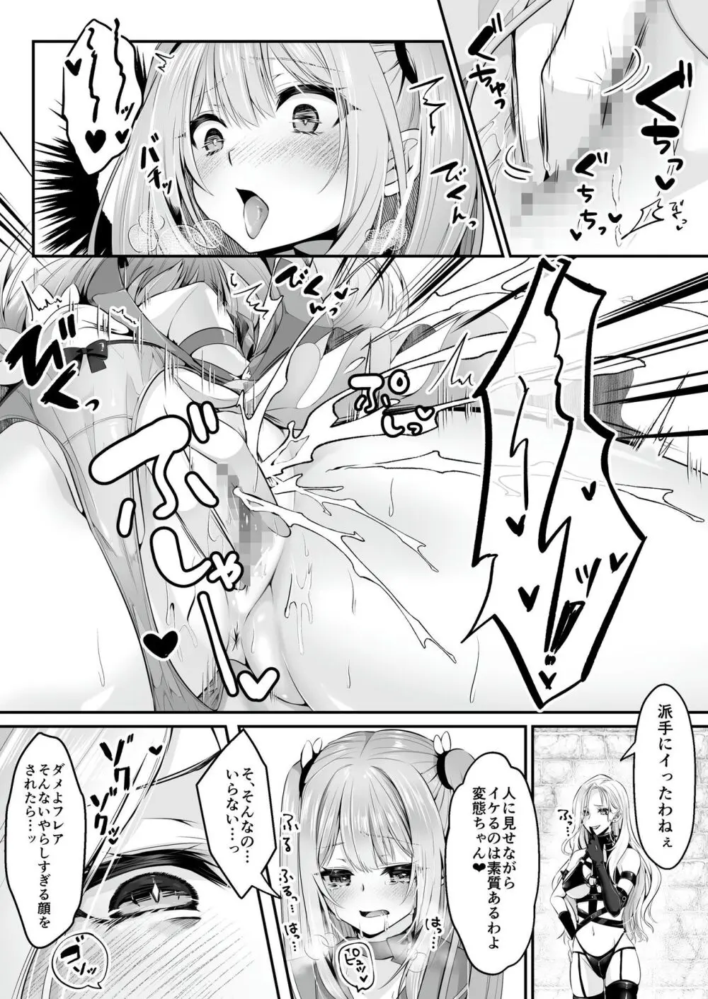 【聖華快楽書店】魔法少女セイントリリィ ~愛と正義のヒロインが敵幹部に洗脳調教され快楽に堕ちるまで~ Page.23