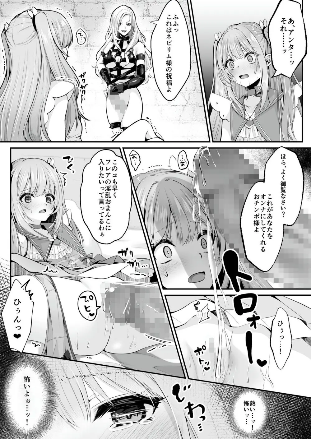 【聖華快楽書店】魔法少女セイントリリィ ~愛と正義のヒロインが敵幹部に洗脳調教され快楽に堕ちるまで~ Page.24