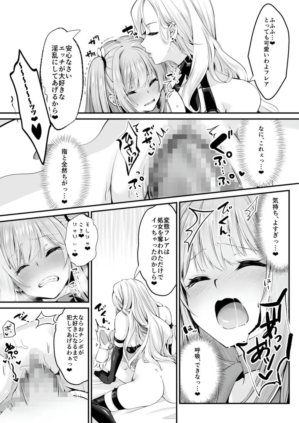 【聖華快楽書店】魔法少女セイントリリィ ~愛と正義のヒロインが敵幹部に洗脳調教され快楽に堕ちるまで~ Page.25