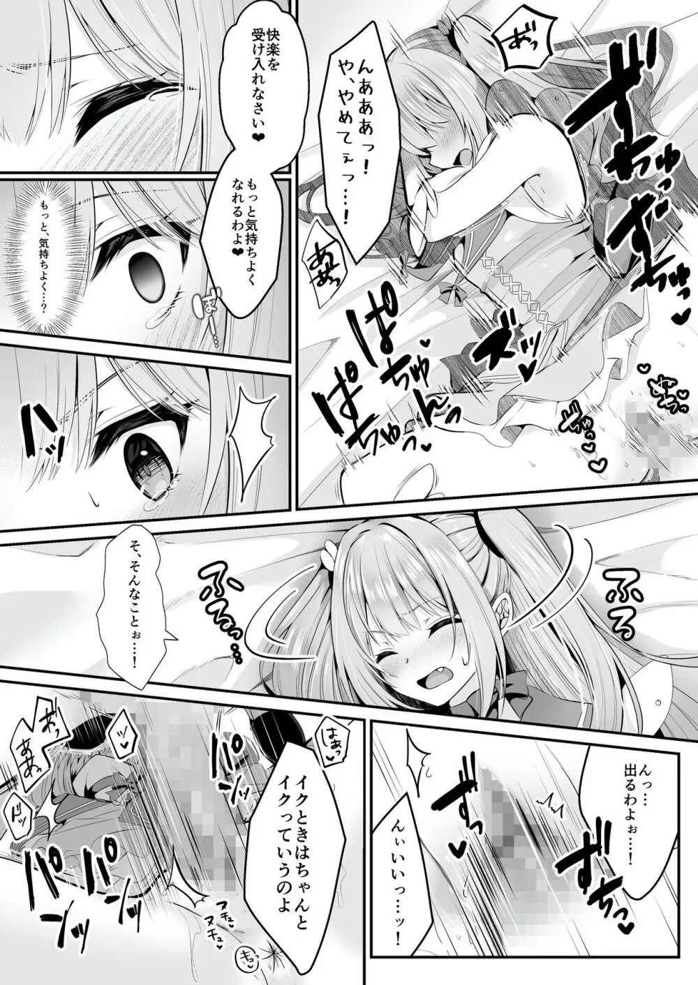 【聖華快楽書店】魔法少女セイントリリィ ~愛と正義のヒロインが敵幹部に洗脳調教され快楽に堕ちるまで~ Page.28
