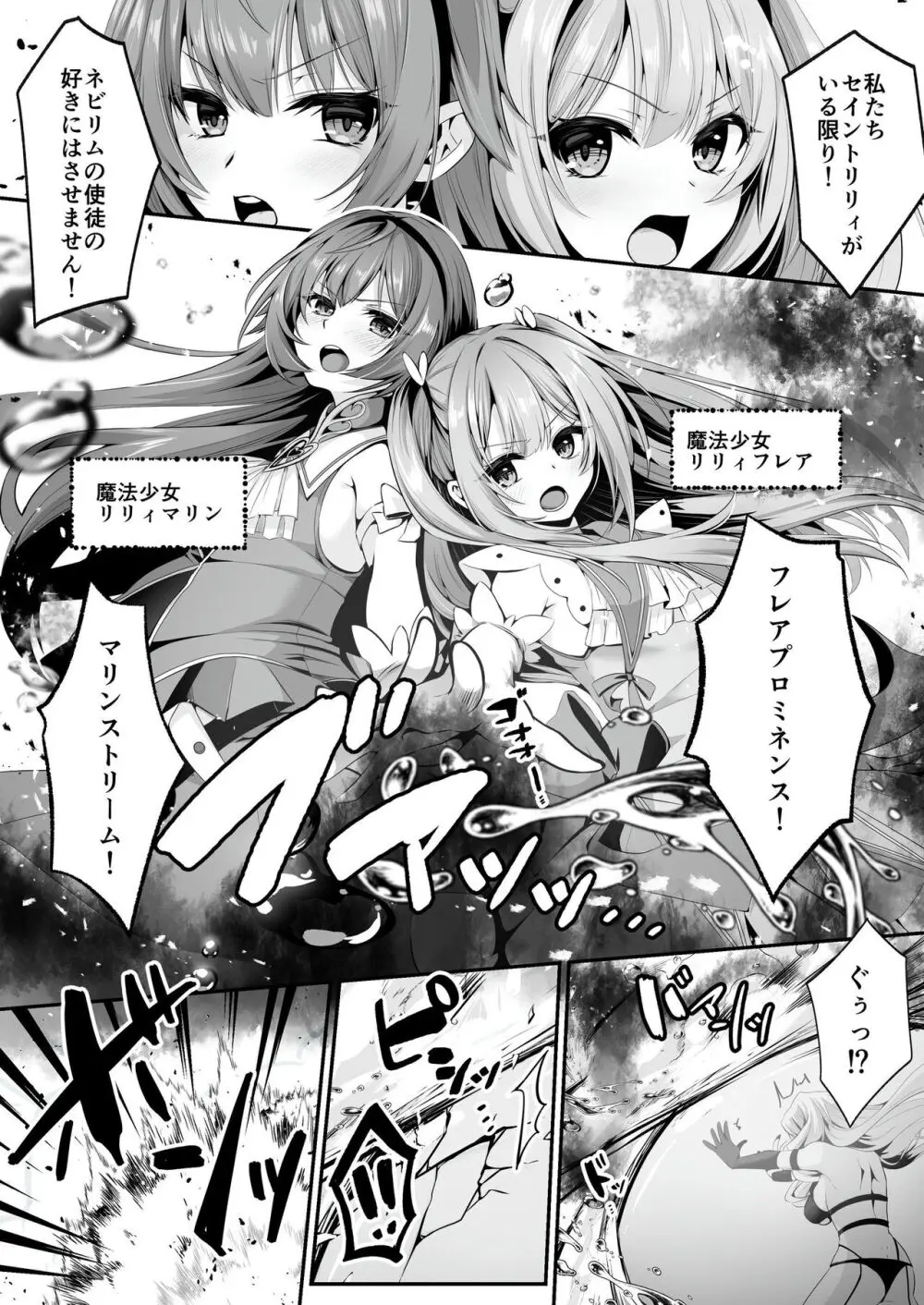 【聖華快楽書店】魔法少女セイントリリィ ~愛と正義のヒロインが敵幹部に洗脳調教され快楽に堕ちるまで~ Page.3