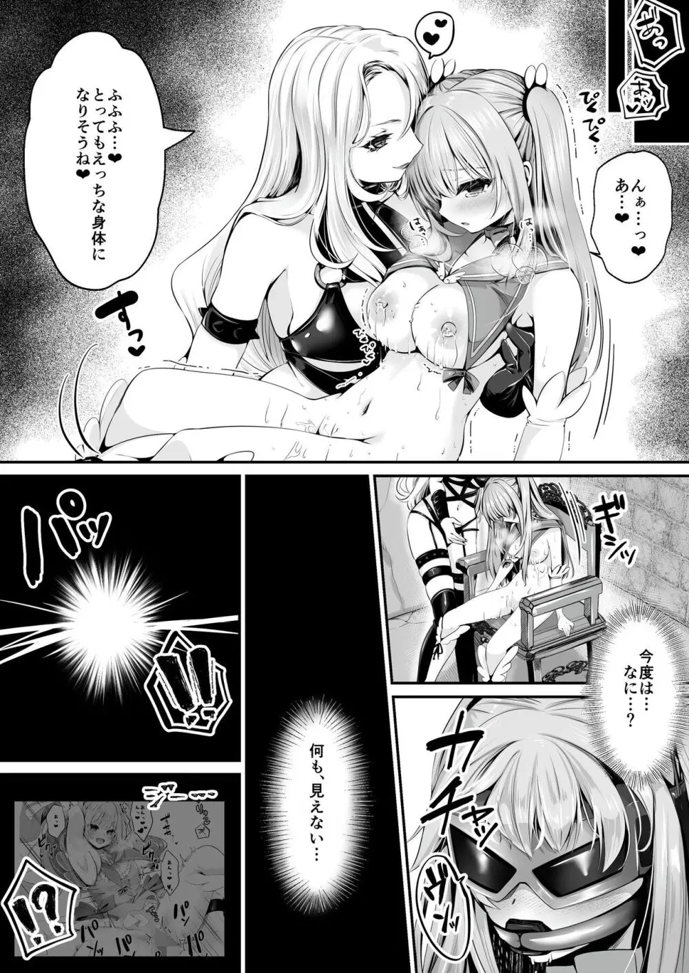 【聖華快楽書店】魔法少女セイントリリィ ~愛と正義のヒロインが敵幹部に洗脳調教され快楽に堕ちるまで~ Page.35