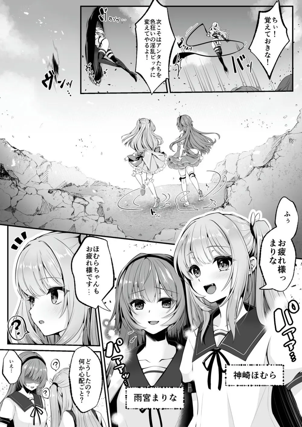 【聖華快楽書店】魔法少女セイントリリィ ~愛と正義のヒロインが敵幹部に洗脳調教され快楽に堕ちるまで~ Page.4
