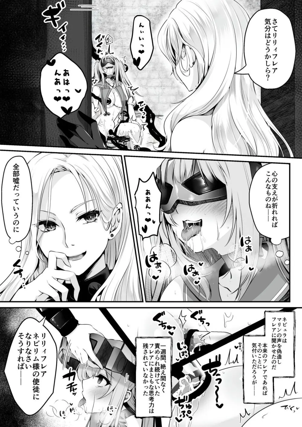 【聖華快楽書店】魔法少女セイントリリィ ~愛と正義のヒロインが敵幹部に洗脳調教され快楽に堕ちるまで~ Page.40
