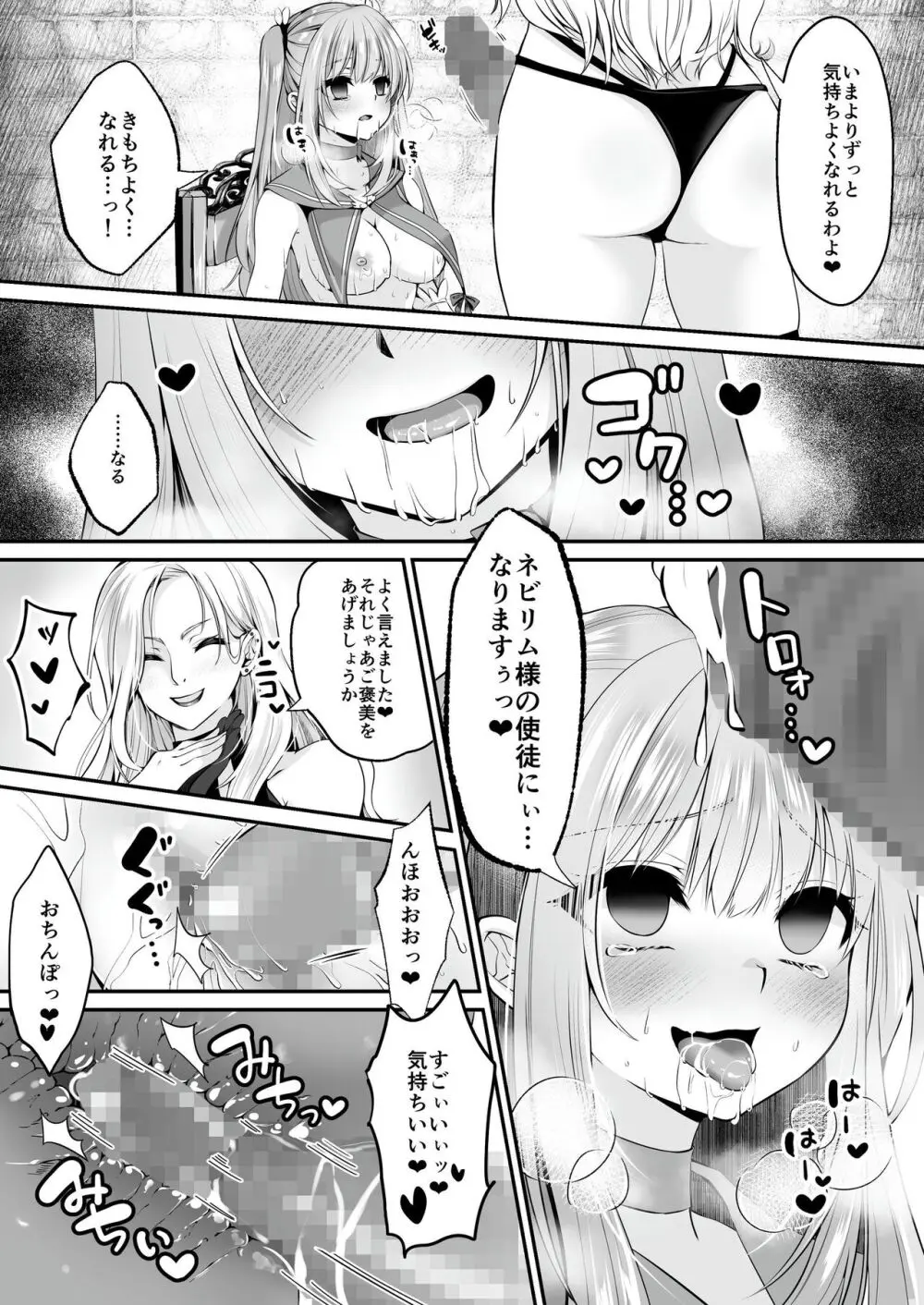 【聖華快楽書店】魔法少女セイントリリィ ~愛と正義のヒロインが敵幹部に洗脳調教され快楽に堕ちるまで~ Page.41