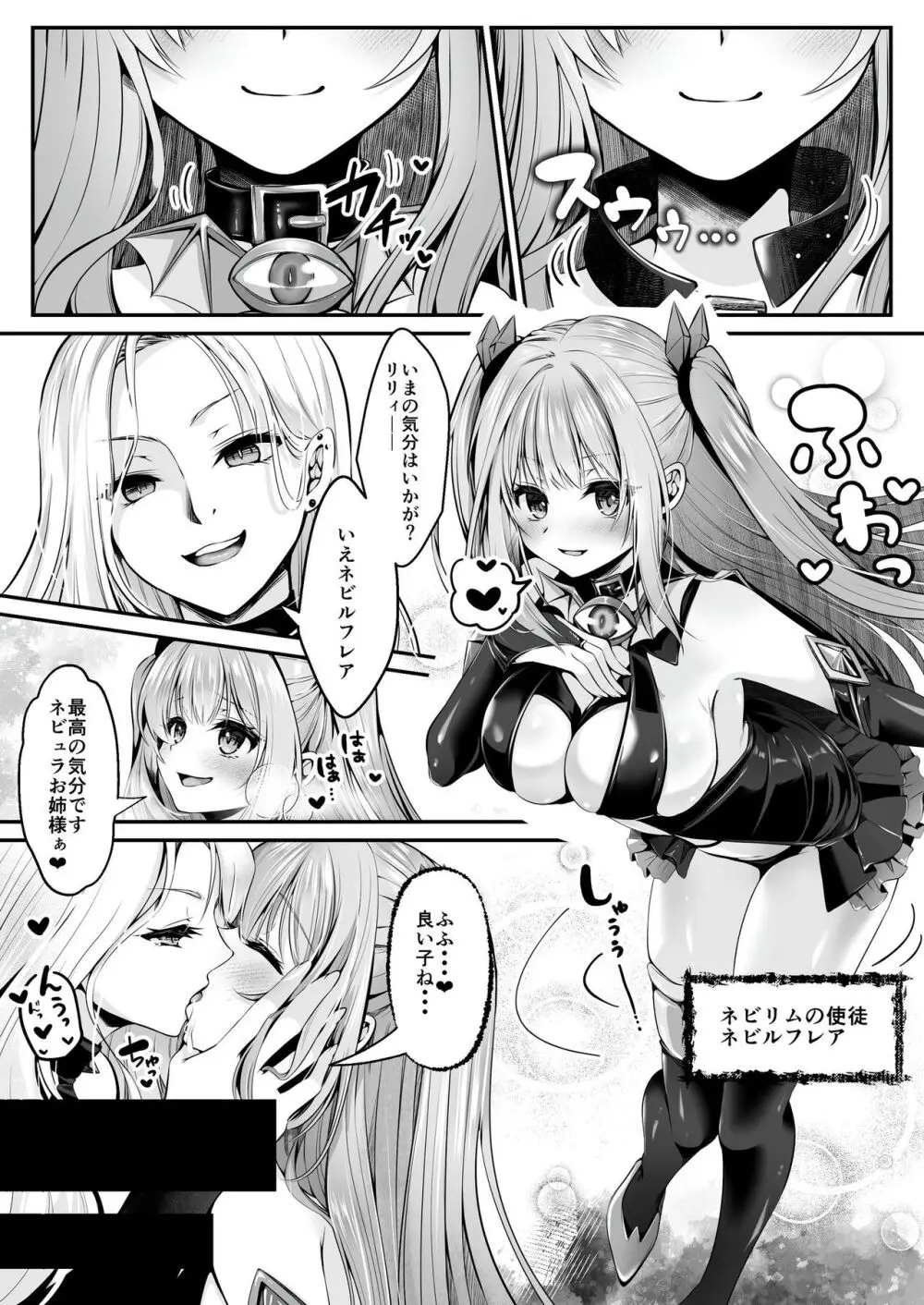 【聖華快楽書店】魔法少女セイントリリィ ~愛と正義のヒロインが敵幹部に洗脳調教され快楽に堕ちるまで~ Page.44