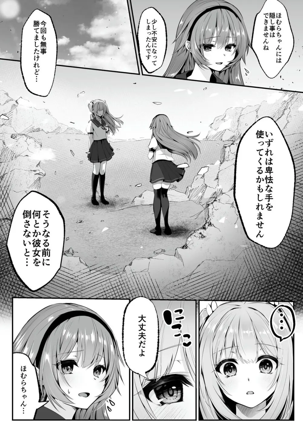 【聖華快楽書店】魔法少女セイントリリィ ~愛と正義のヒロインが敵幹部に洗脳調教され快楽に堕ちるまで~ Page.5